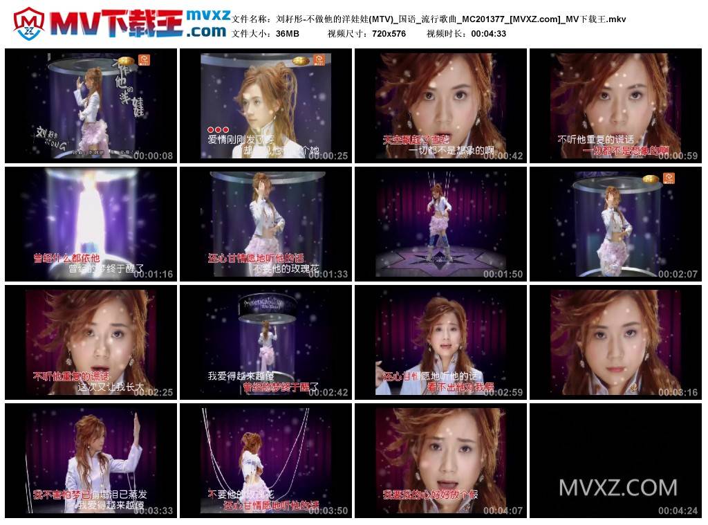 刘耔彤-不做他的洋娃娃(MTV)_国语_流行歌曲_MC201377